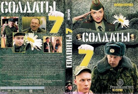 Солдаты 11 (Soldaty 11) 1 сезон
 2024.04.25 14:10